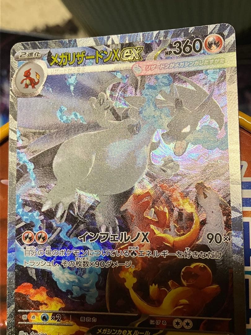 B*p様 メガリザードンX ex SAR (110/080)