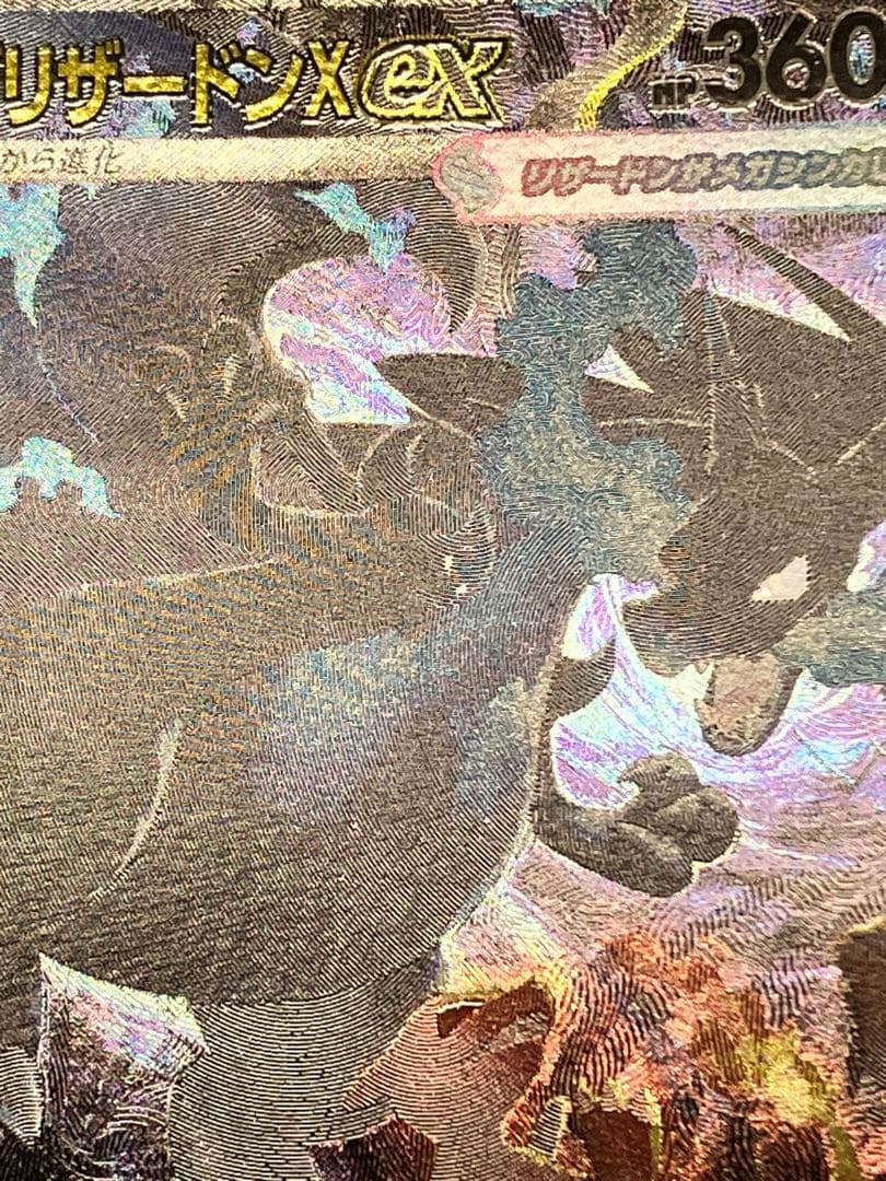 B*p様 メガリザードンX ex SAR (110/080)