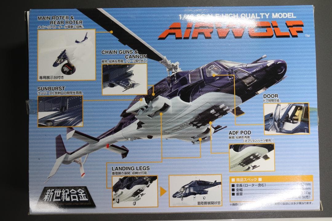 カ*ル様 新世紀合金 超音速攻撃ヘリエアーウルフ 1/48 マットボディ&ウェザ