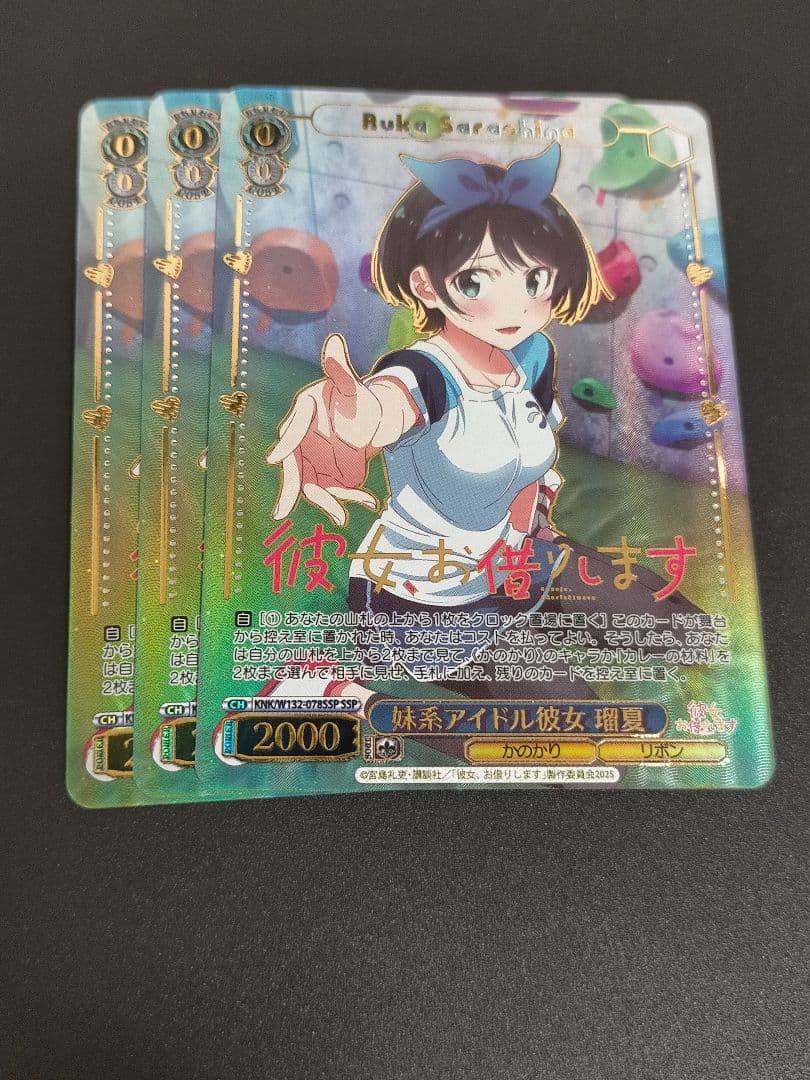 妹系アイドル彼女 瑠夏 SSP ヴァイスシュヴァルツ 彼女、お借りします　3枚 妹系アイドル彼女 瑠夏 SSP ヴァイスシュヴァルツ 彼女、お借りします 3枚