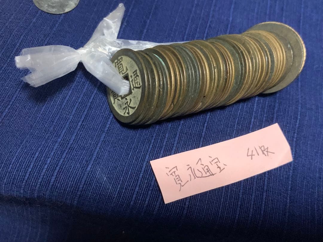 寛永通宝　背文　全700枚以上　特2