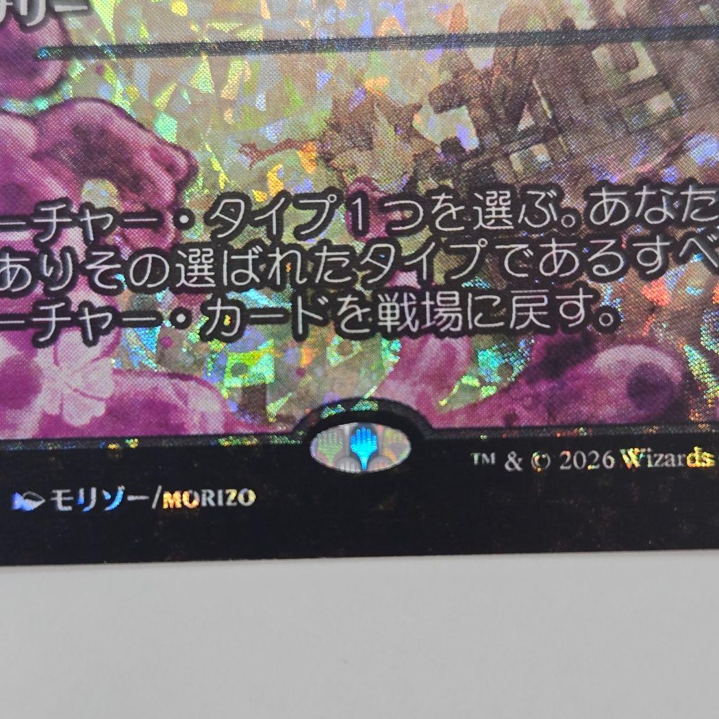 MTG 稀少個体 血統の招集 日本語 ジャパンショーケース フラクチャーFoil