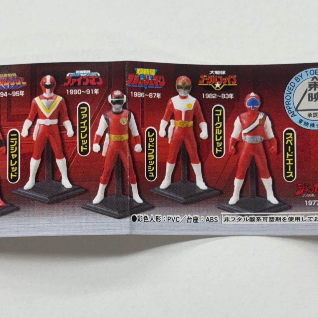 スーパー戦隊ヒーローギャラリー レッドクロニクルVol.2　全9種セット　希少