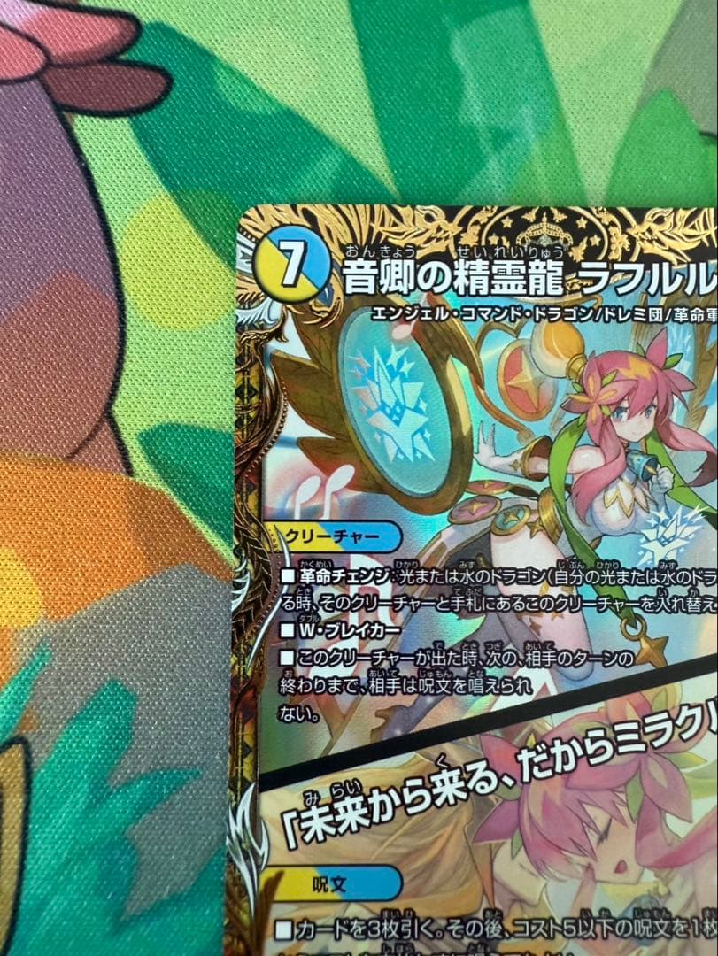 音卿の精霊龍　ラフルルラブ 金　トレジャー