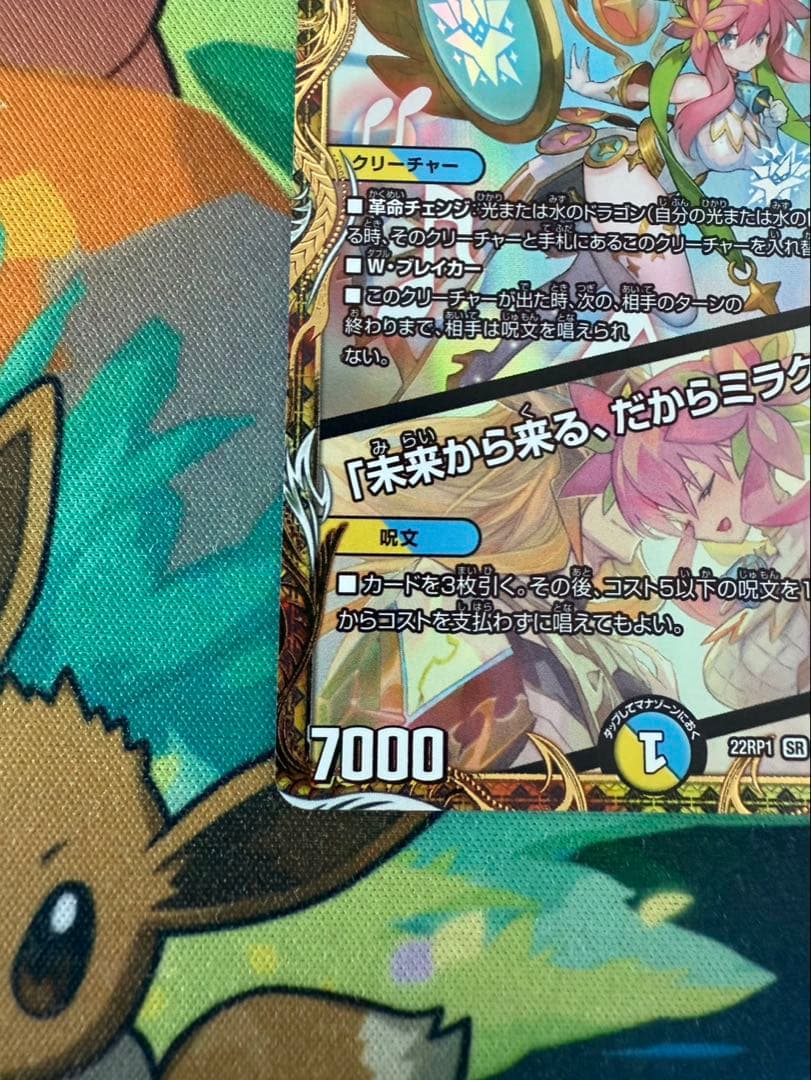 音卿の精霊龍　ラフルルラブ 金　トレジャー