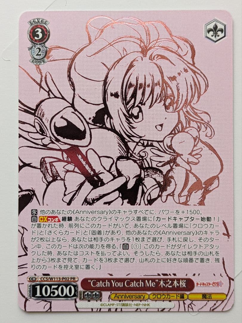 Catch You Catch Me 木之本桜 pr 箔押し