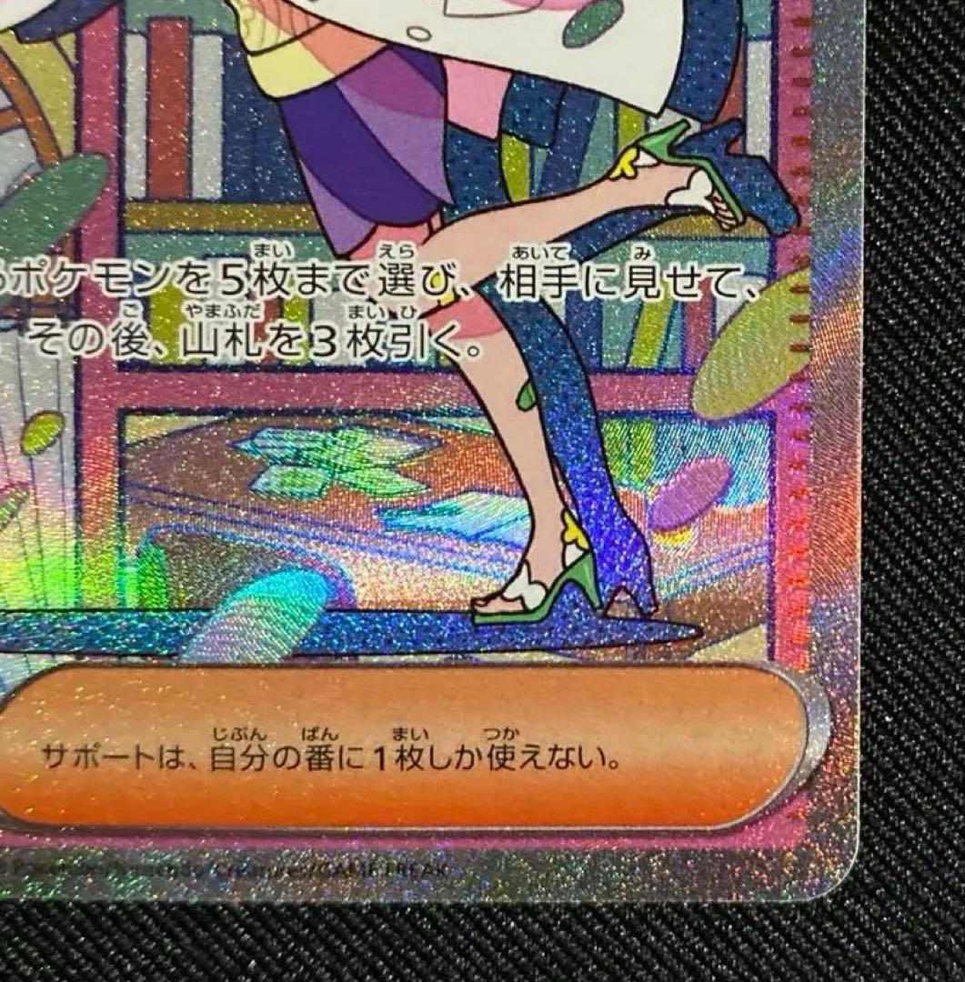 ポケモンカード　ミモザ　SAR バイオレットex