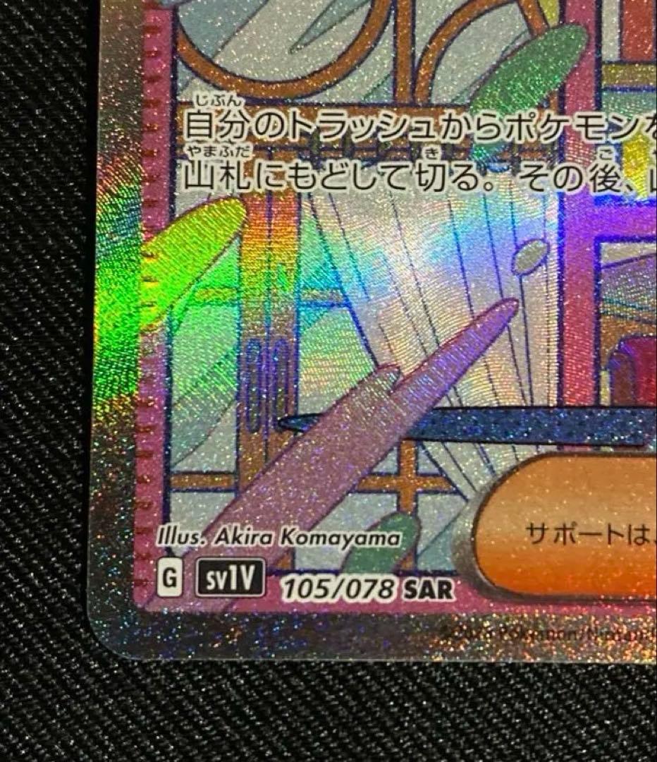 ポケモンカード　ミモザ　SAR バイオレットex