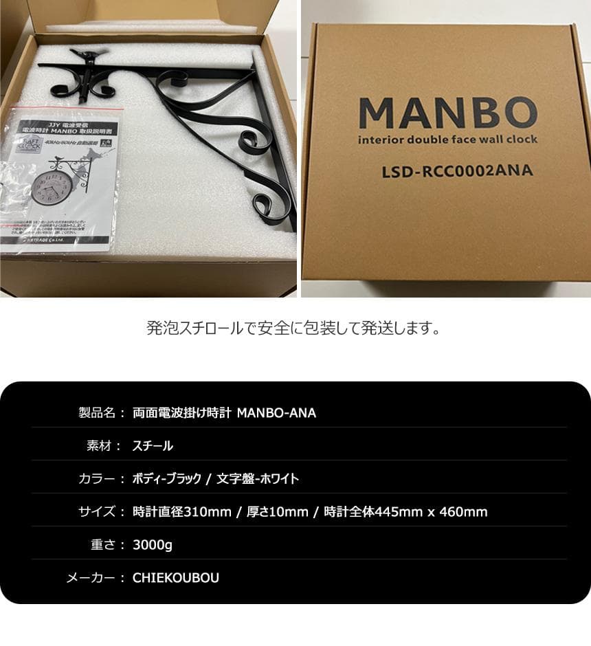 クラシック両面壁掛け時計 MANBO-CR