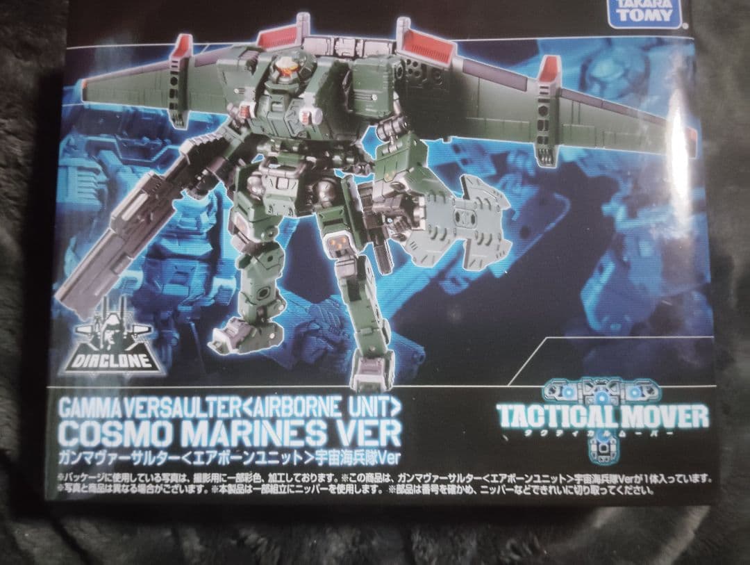 ダイアクロン ガンマヴァーサルター エアボーンユニット 宇宙海兵隊ver