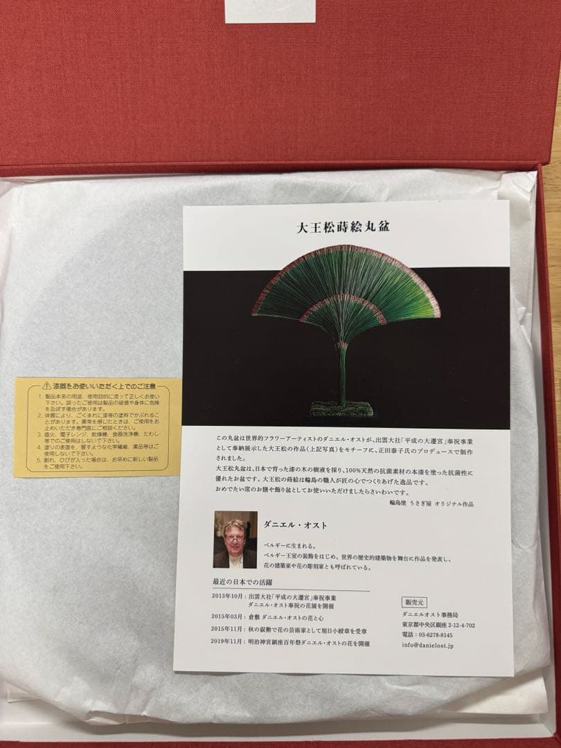 輪島塗 大正松 お盆 ダニエルオスト 漆