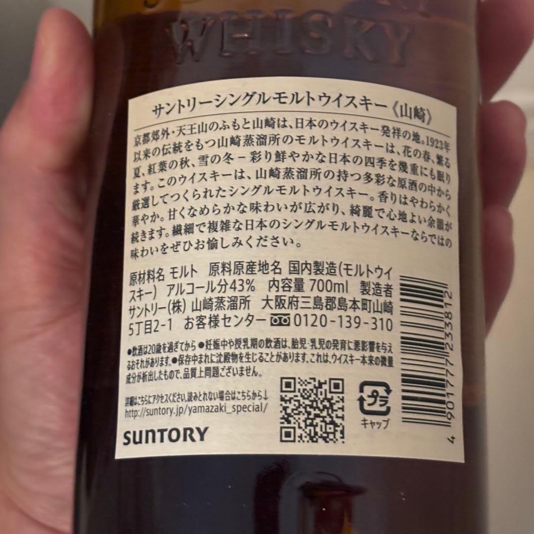 2025年11月購入 山崎nv シングルモルトウイスキー サントリー 700ml
