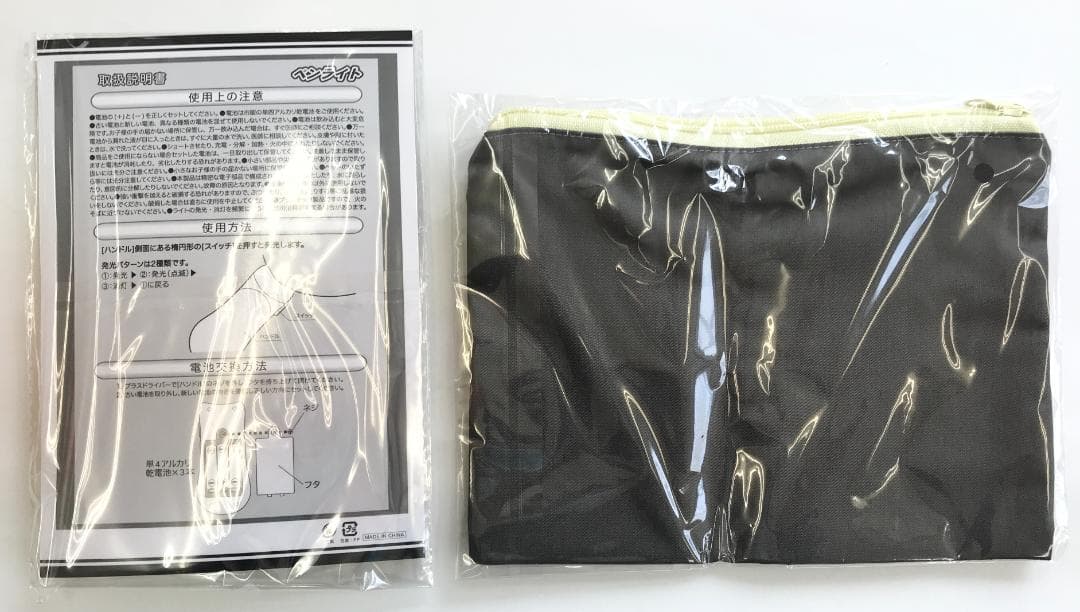 上白石萌音 yattokosa 2021 ペンライト＆ポーチ（G281）