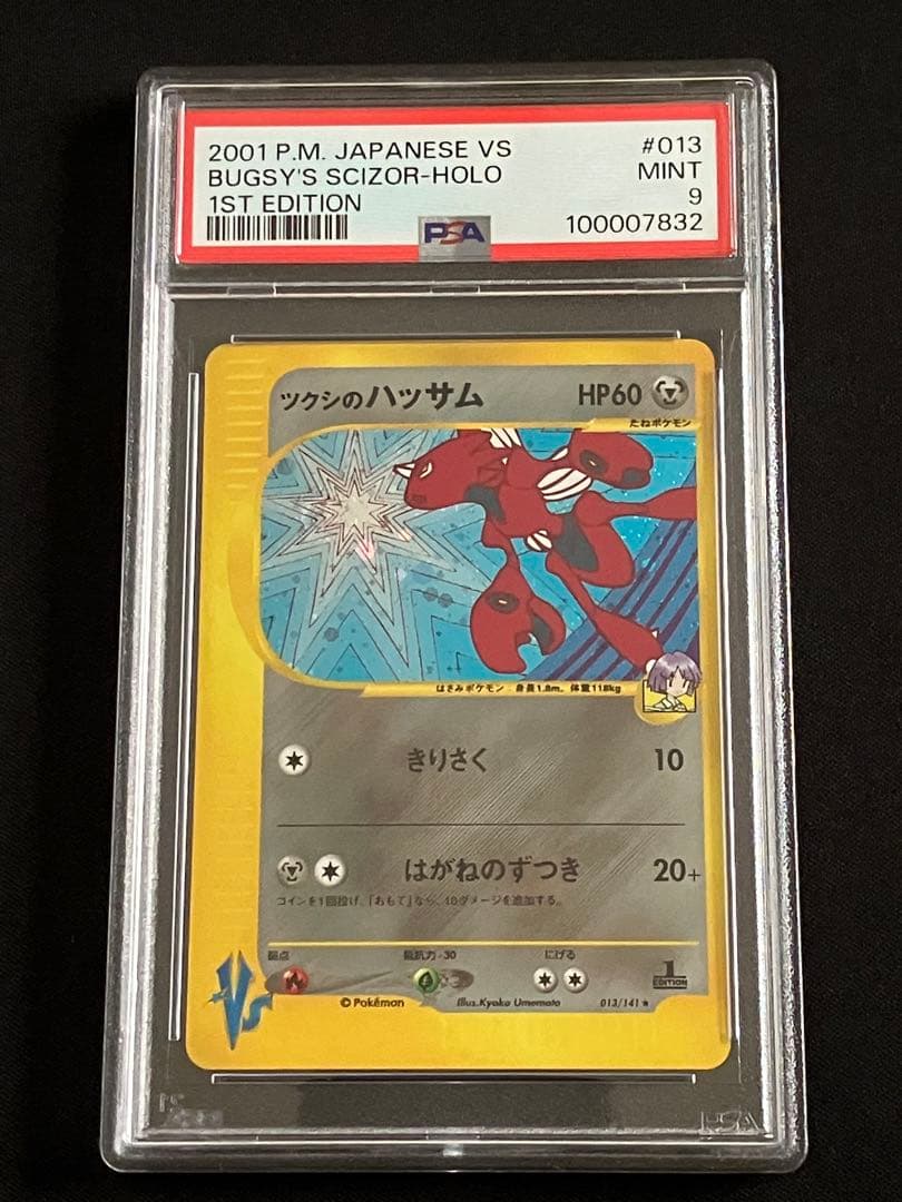 PSA9】ツクシのハッサム ☆ ポケモンカード☆VS 013/141