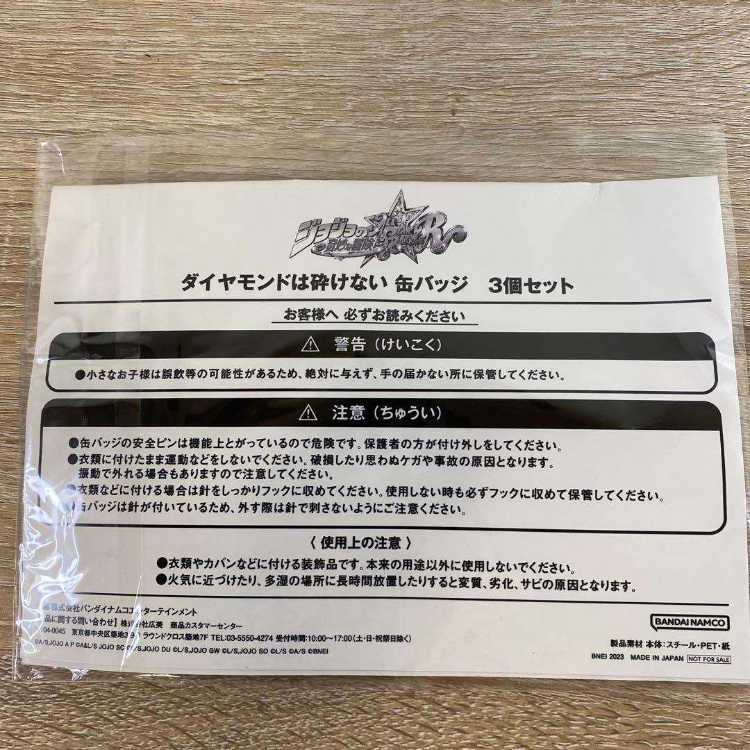 ジョジョの奇妙な冒険 オールスターバトル R 缶バッジ3個セット　限定20