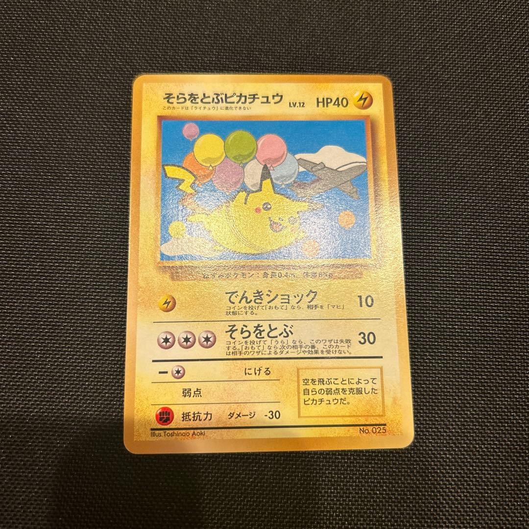 ポケモンカードゲーム ANAスペシャルバージョン/トゲピー/サンダー