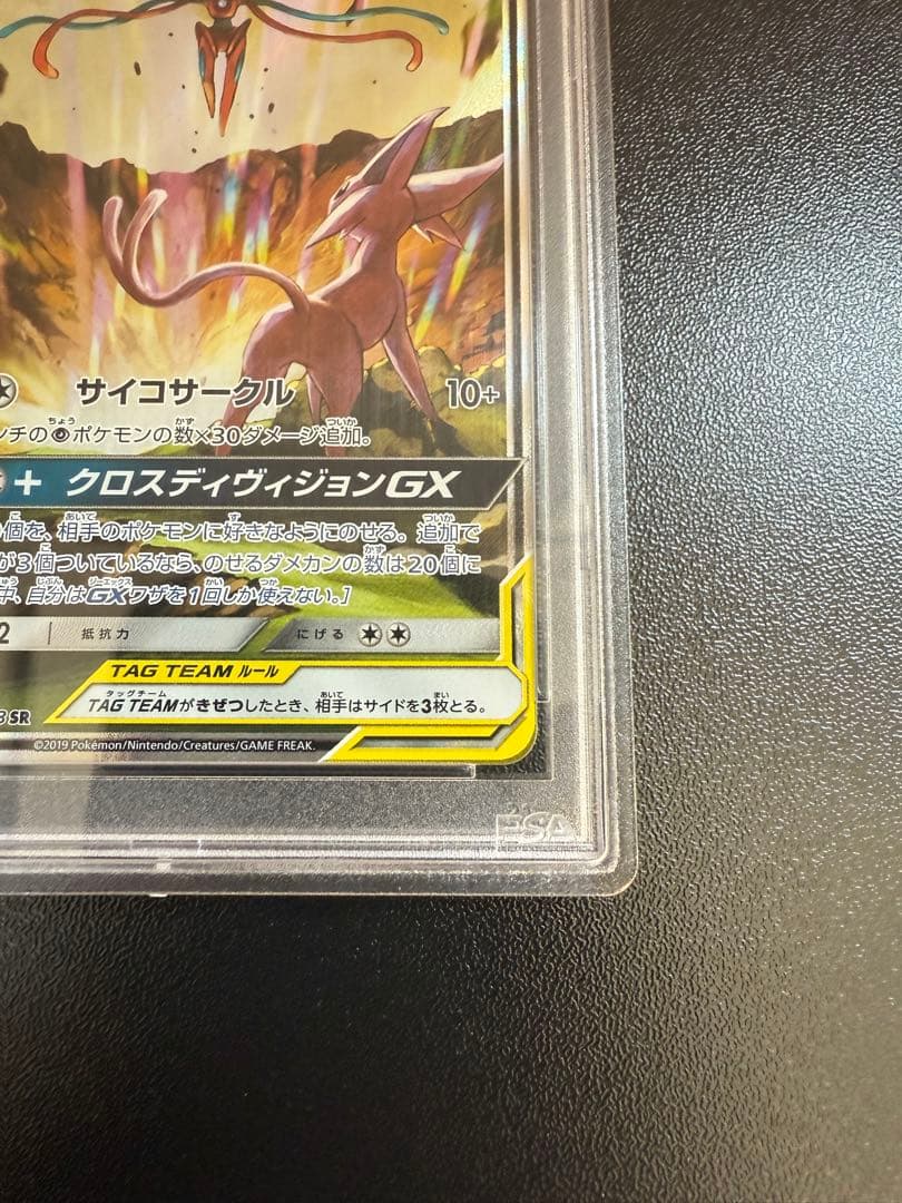 エーフィ＆デオキシスGX SR SM12a TAG TEAM GX PSA10