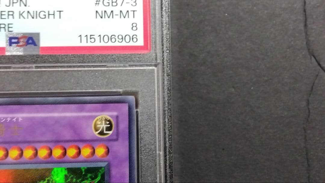 【PSA8】「究極竜騎士」GB7 ウルトラ DM7 マスターオブドラゴンナイト