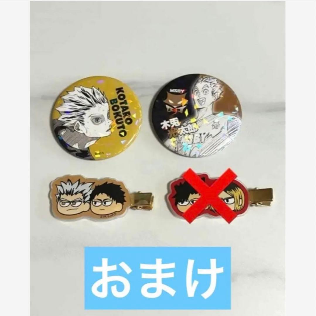 ハイキュー 木光太郎 缶バッジ オールスター缶バッジ にとたん まとめ