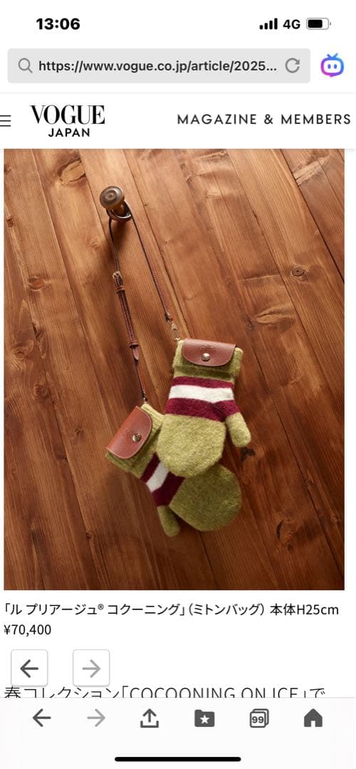 ロンシャン2026年　春コレクション