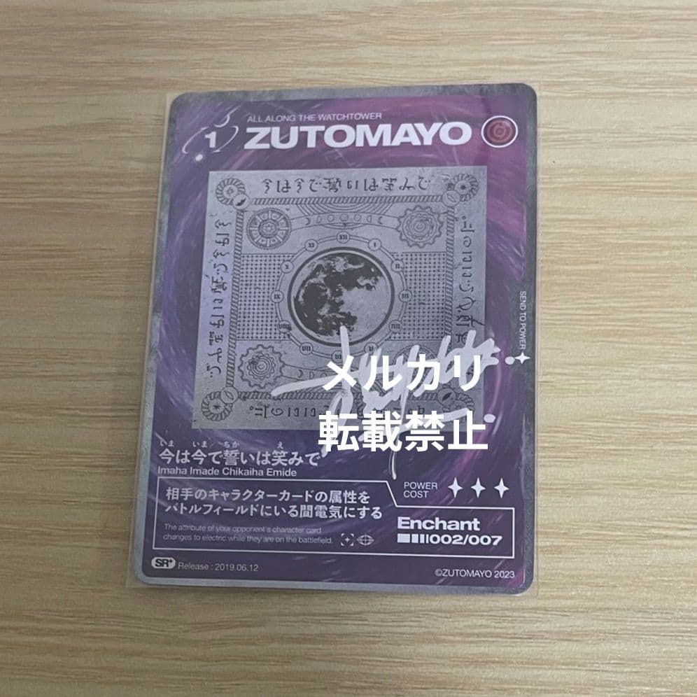 ずっと真夜中でいいのに。直筆サイン入り カード 沈香学 ACAね - メルカリ