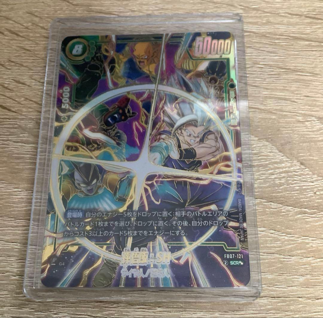 孫悟飯：SH SCR スーパーパラレル FB07-121