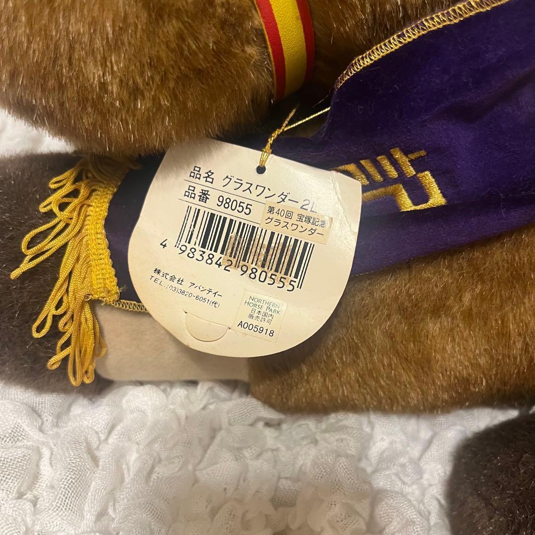 【激レア】グラスワンダー2L　当時物　ウマ娘　競走馬AVANTI製宝塚記念