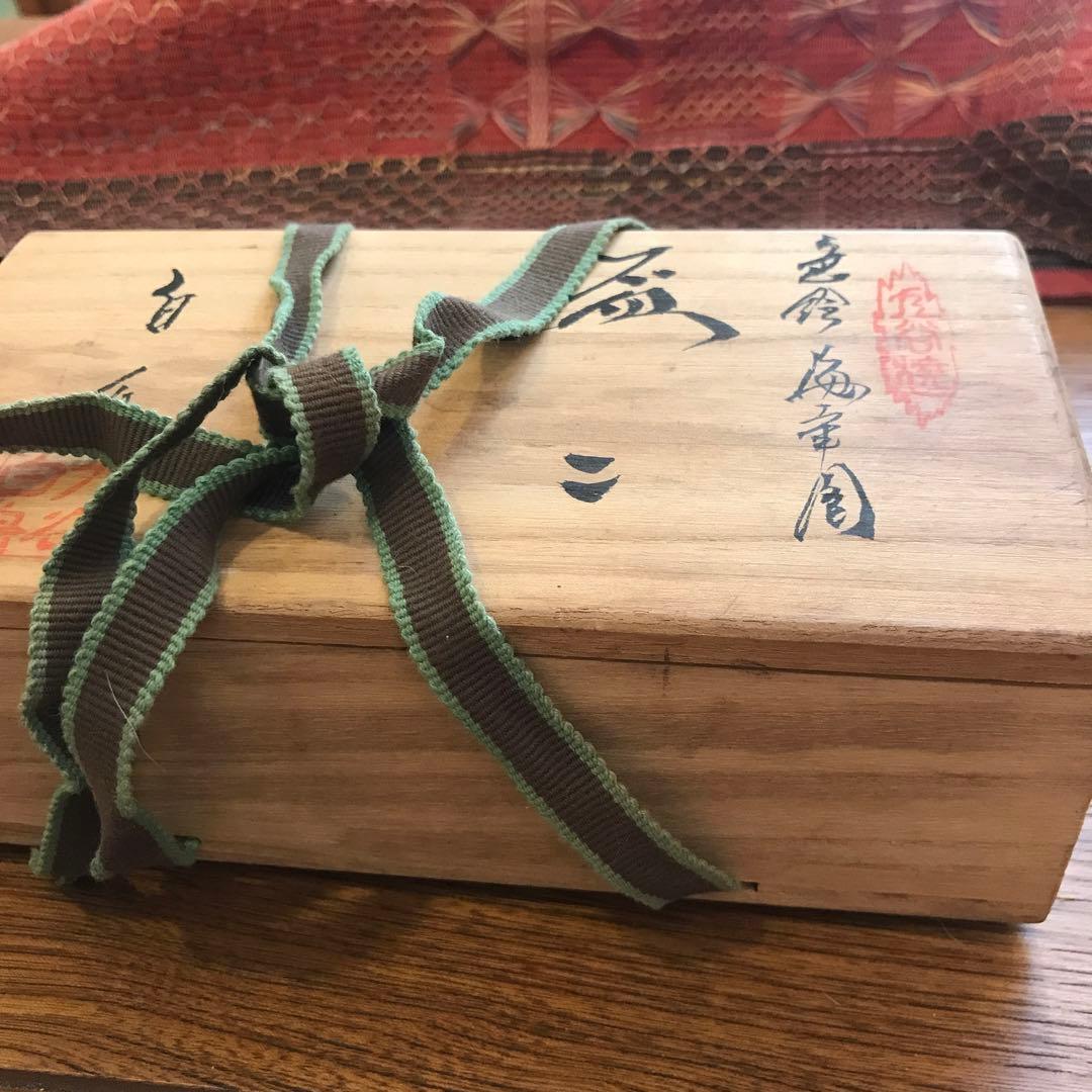 匿名配送込み　限定再値下げ¥→ 九谷焼　白舟 朝倉勝正　盃　えび　たい　箱付き