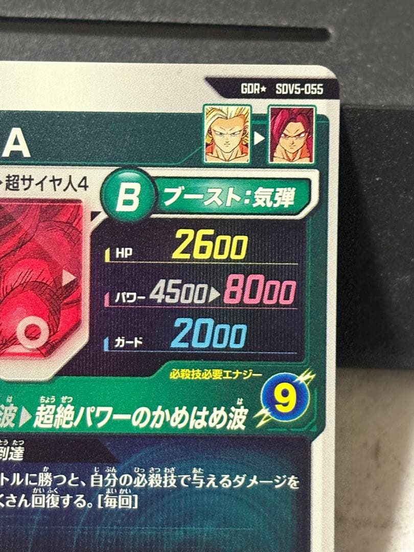 ダイバーズGDR パラレル 孫悟空 DA SDV5-055 極美品