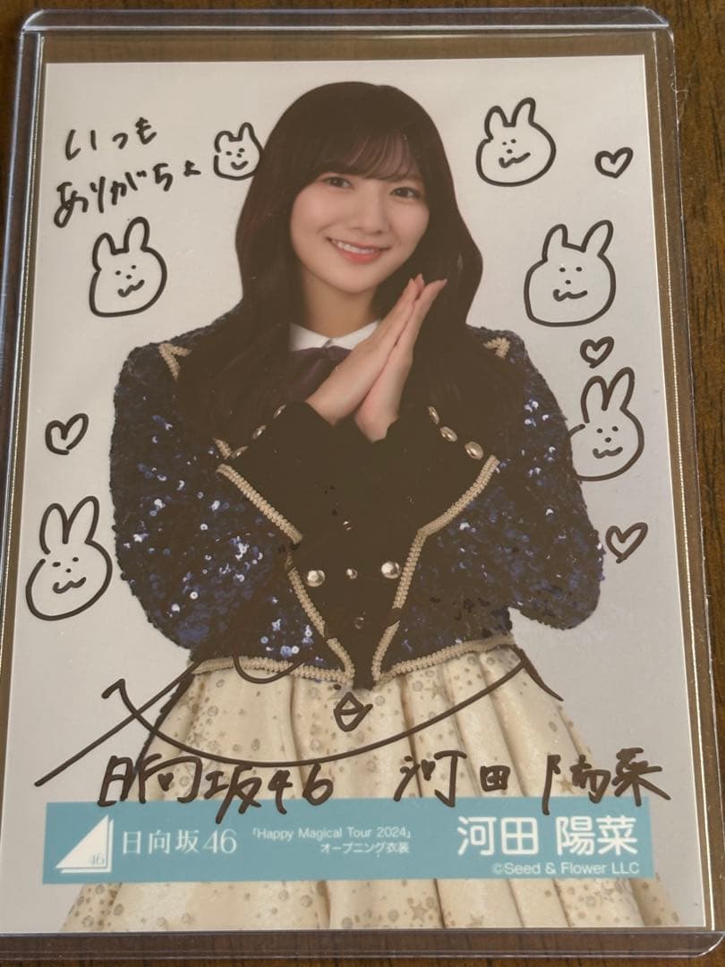 日向坂46 河田陽菜 サイン入り写真 日向坂46 河田陽菜 サイン入り写真 パネル展＋直筆サイン入りパネル
