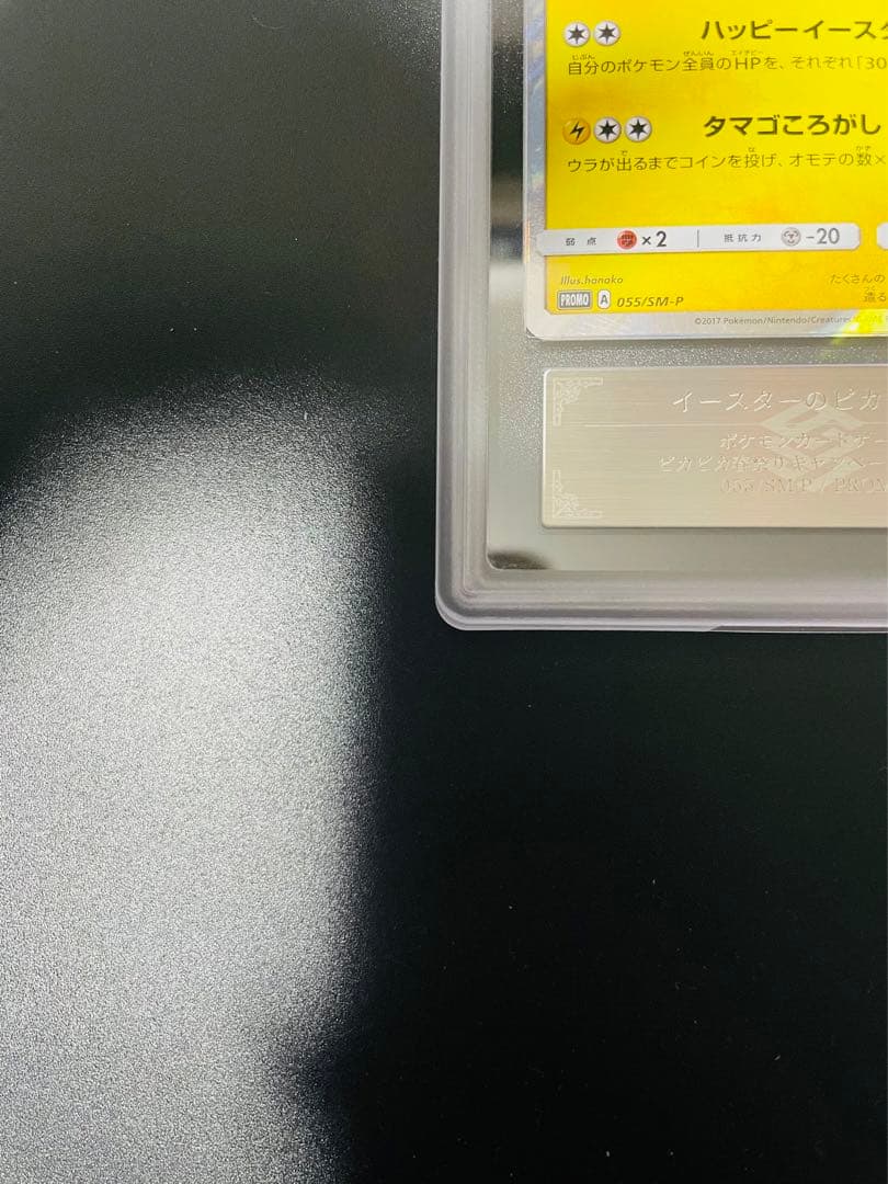 イースターのピカチュウ（ＡＲＳ）