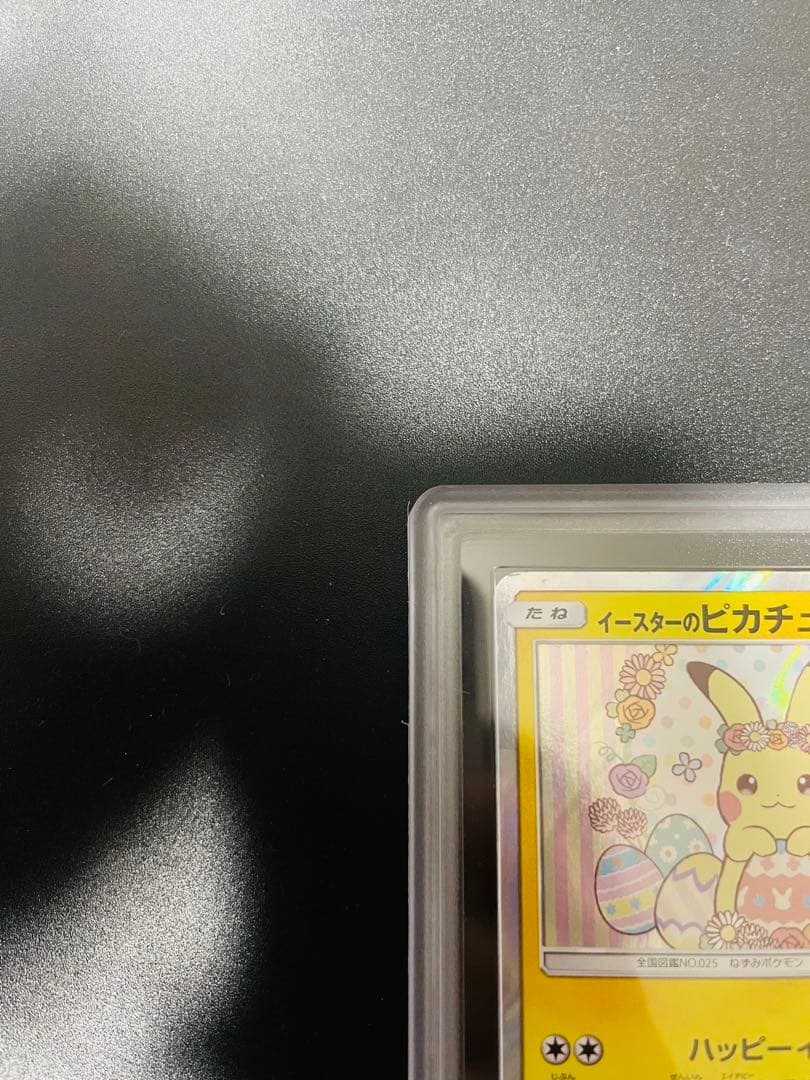 イースターのピカチュウ（ＡＲＳ）