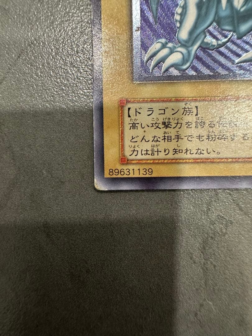 遊戯王 青眼の白龍　青艶　レリーフ　SM-51