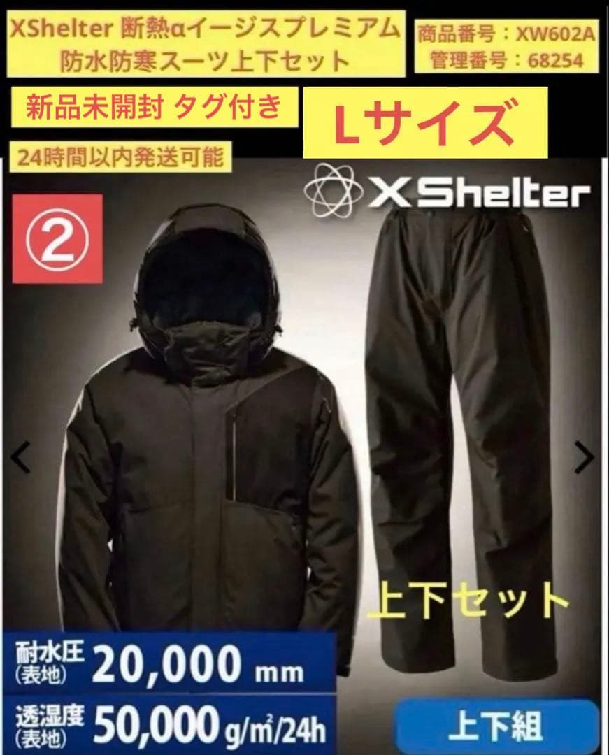 最終値下げ【新品】Lサイズ XShelter断熱αイージスプレミアム防水防寒 ③最終値下げ【新品】Lサイズ XShelter断熱αイージスプレミアム防水