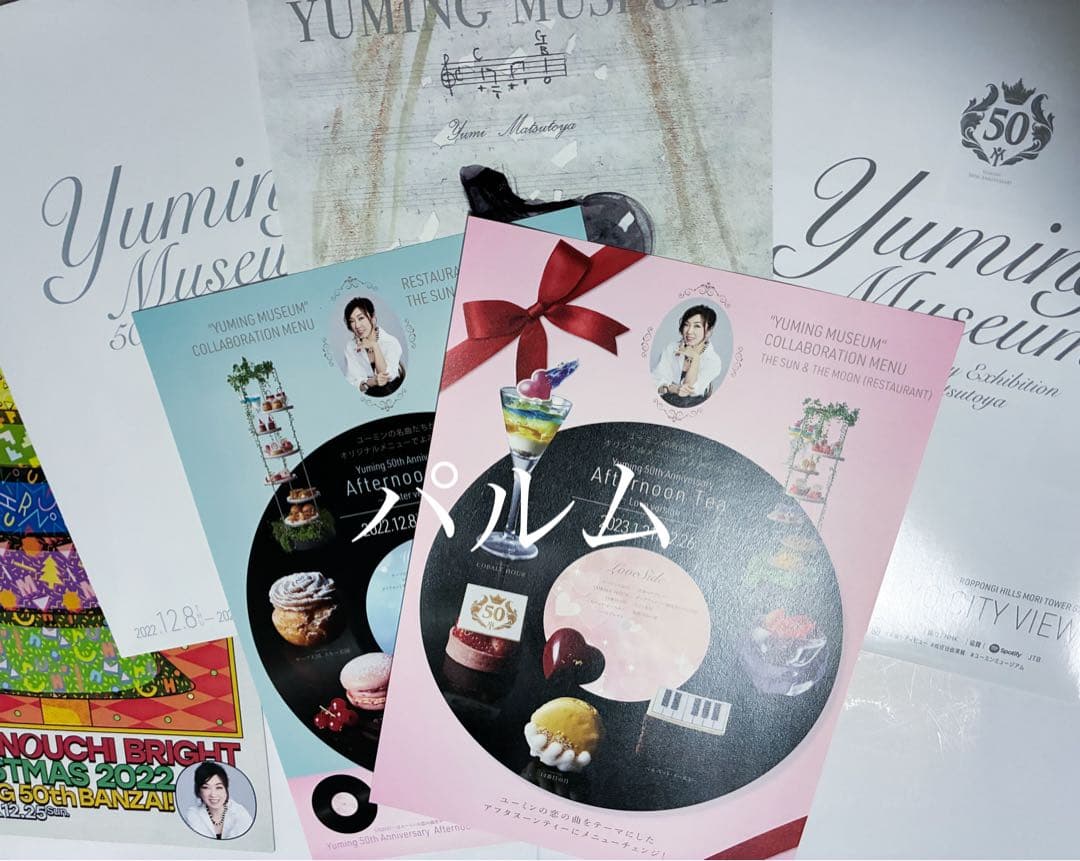 松任谷由実　クリアファイル2点　ノート3点　ポストカード1点　フライヤー6種類