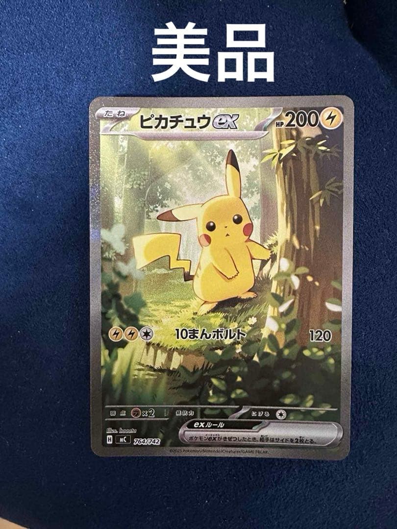 スタートデッキ100 ピカチュウEX SAR No.25 ピカチュウex SAR仕様 [MC 764/742](スタートデッキ100「バトル