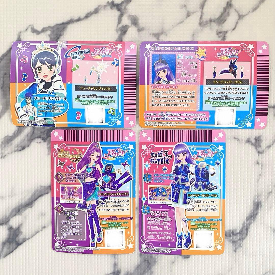 アイカツオーラ一覧】アイカツカード WMキャンペーンまとめ売り サイン