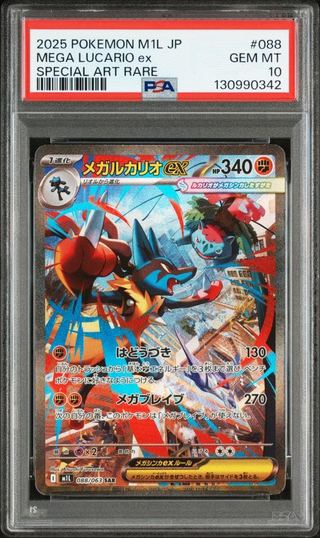 【PSA10】連番 メガサーナイトex SAR メガルカリオex SAR