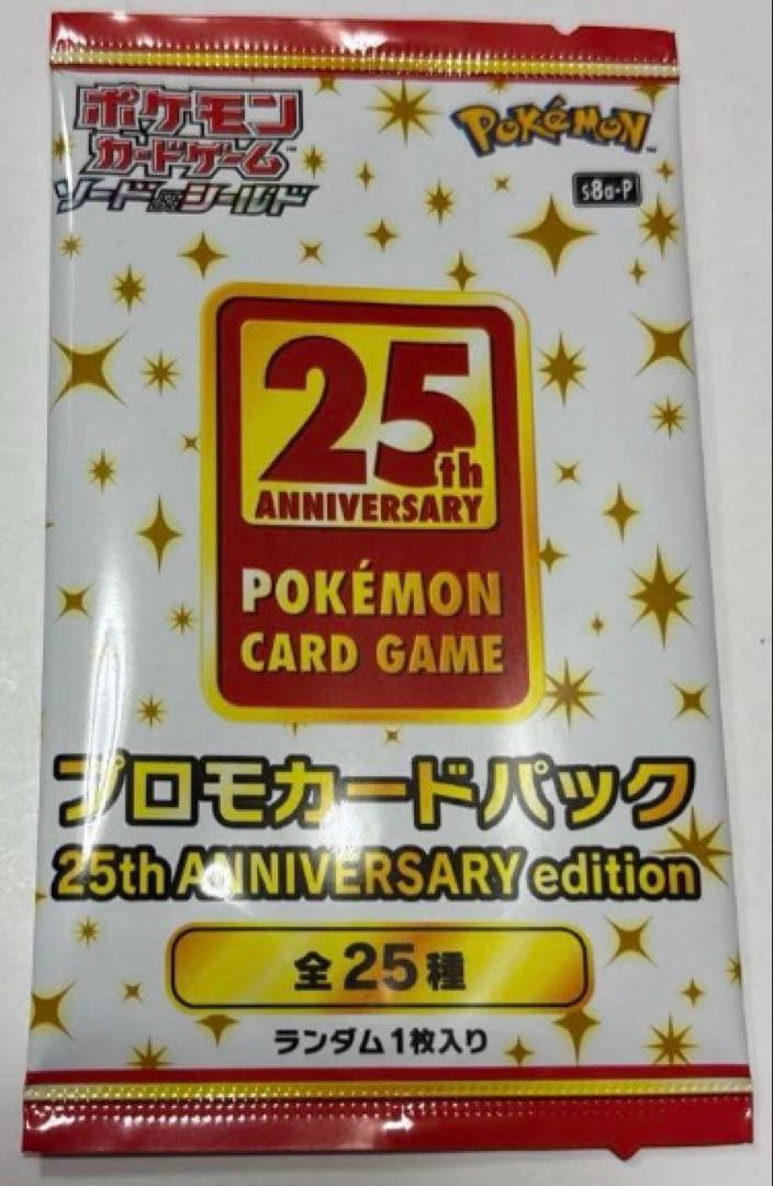 ポケモンカードゲーム 25周年プロモカードパック おたんじょうびピカチュウ