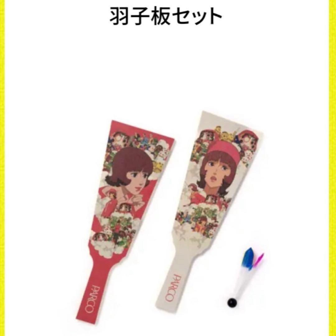 パルコ PARCO パプリカ paprika 羽子板 千葉敦子