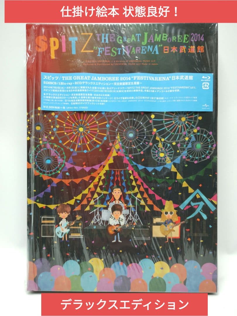 Blu-ray￼】スピッツGREAT JAMBOREE 2014 武道館