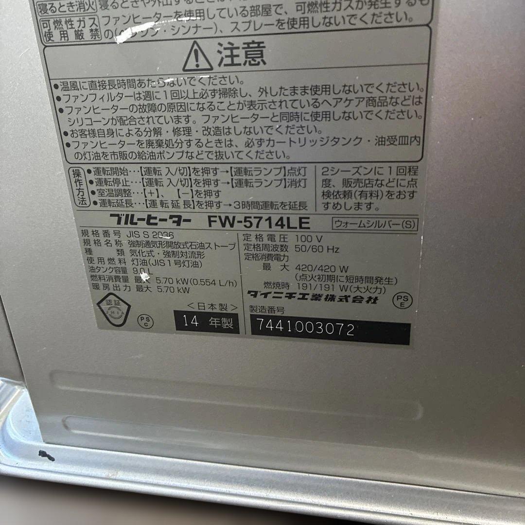 ダイニチ 14年 石油ファンヒーター FW-5714LE 整理番号Q