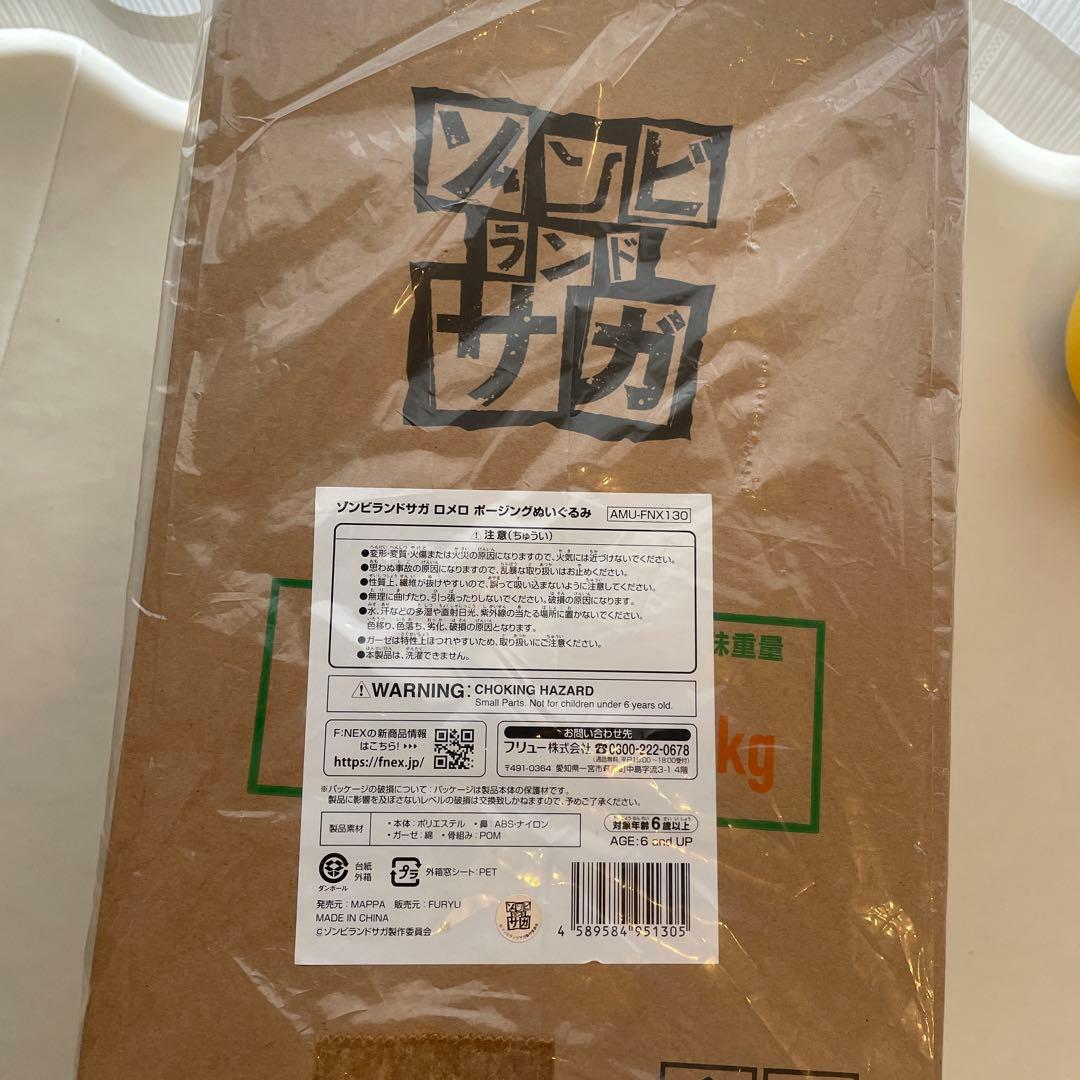 ゾンビランドサガ　ロメロ ぬいぐるみ 新品