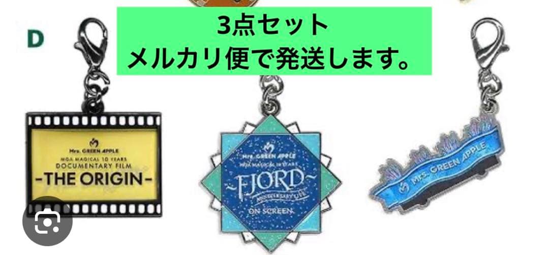新品未使用】ミセスグリーンアップル 映画 メタルチャーム 3点セット