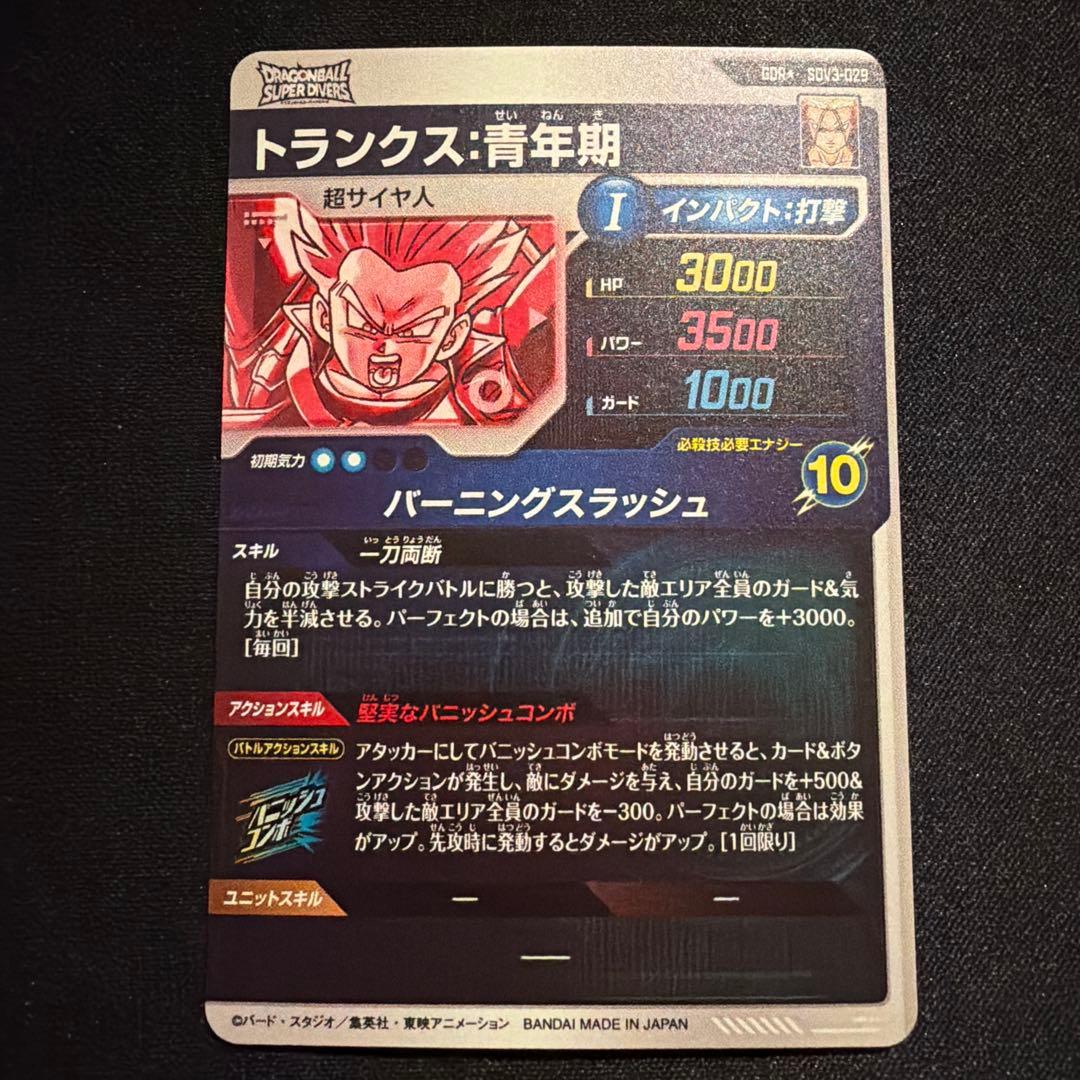 ドラゴンボールスーパーダイバーズ SDV3-029 トランクス:青年期
