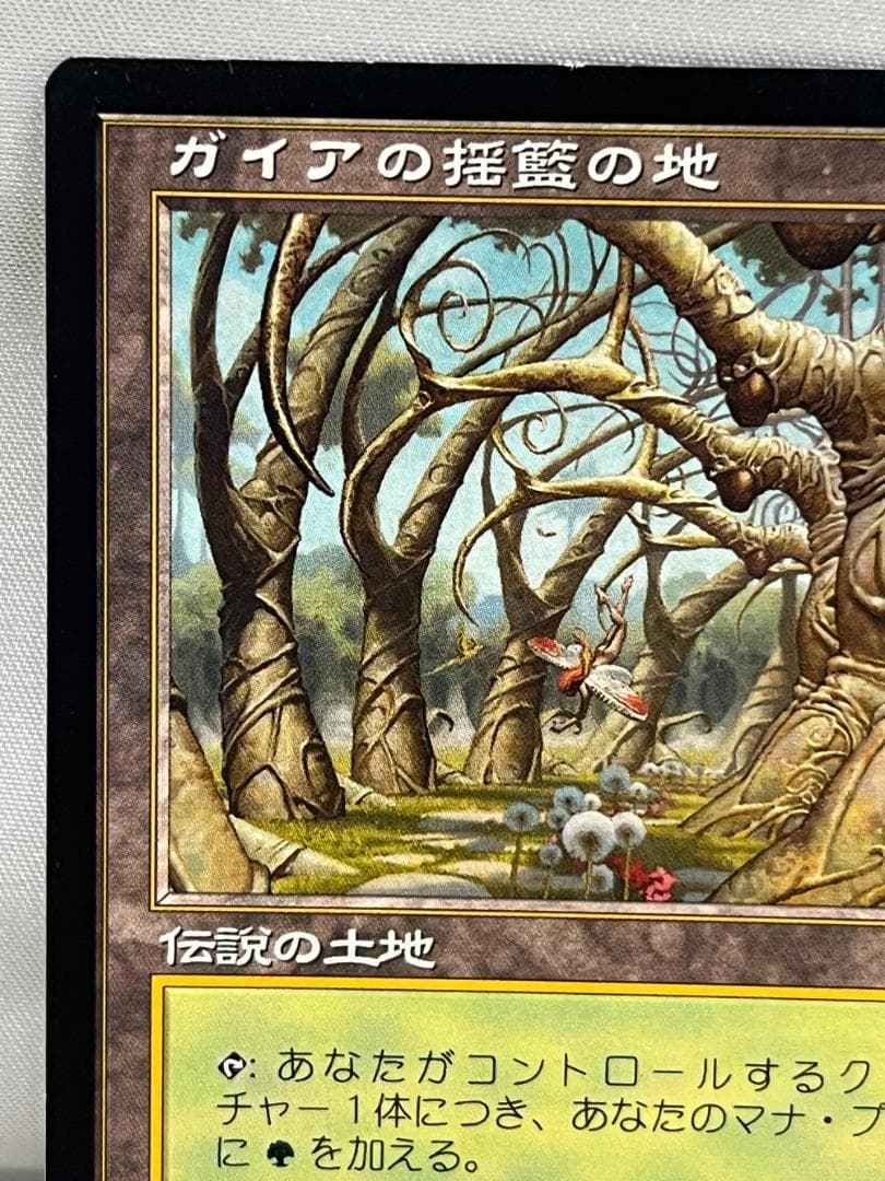 ◇ガイアの揺籃の地 日本語版 トレカ 09481｜311【トレカ】MTG ガイア