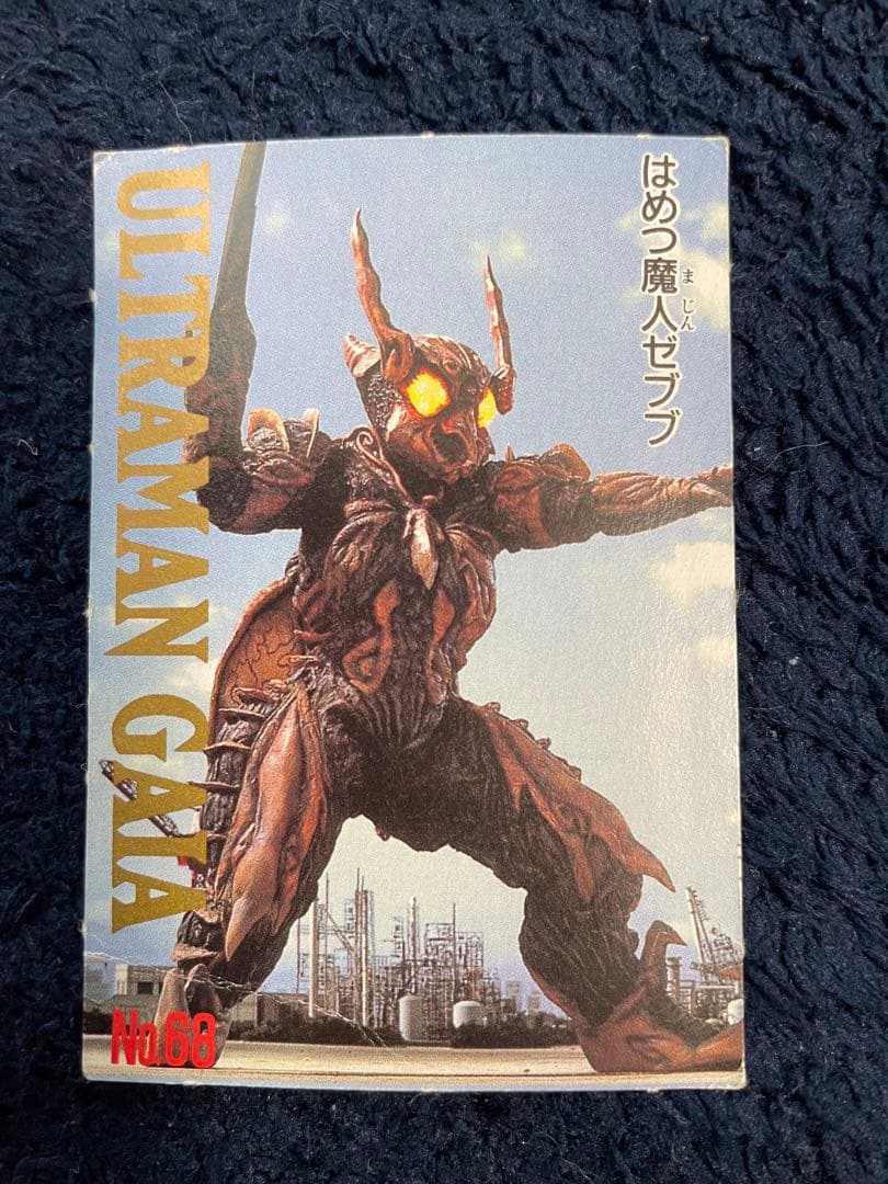 限定値下げ中】ウルトラマンガイアカード1988 テレビマガジン円谷