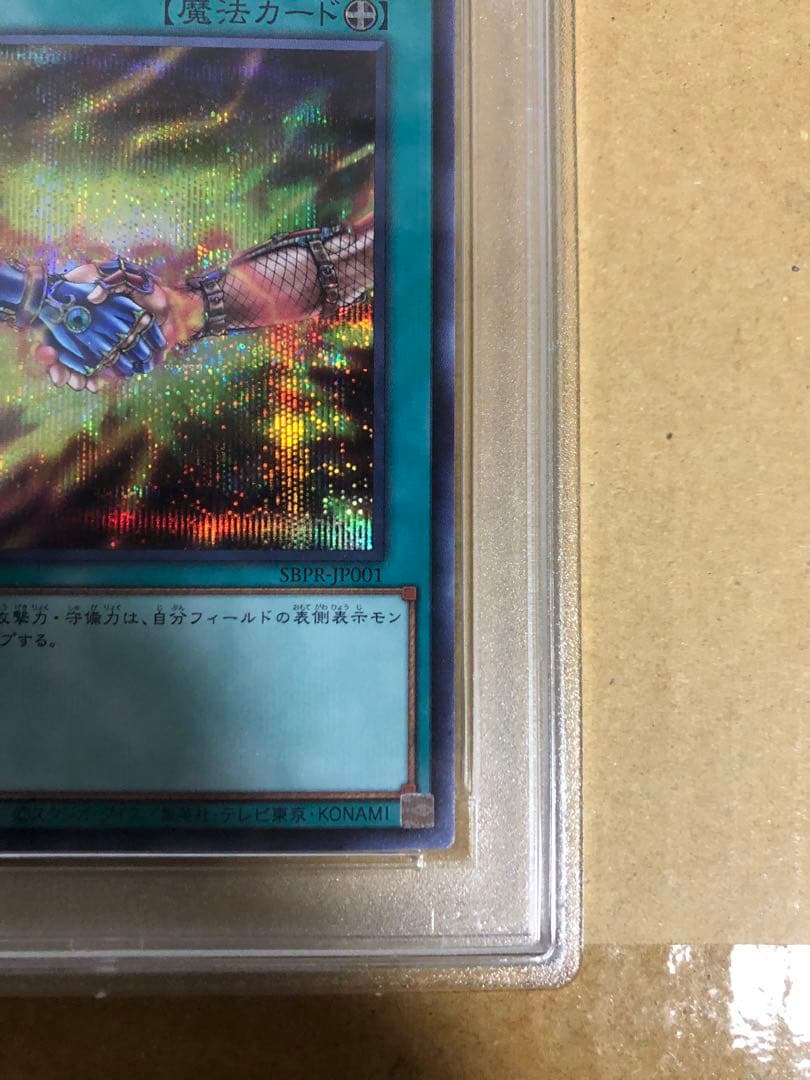 団結の力 ブルシク PSA10 遊戯王 遊戯王 - 団結の力 ブルー