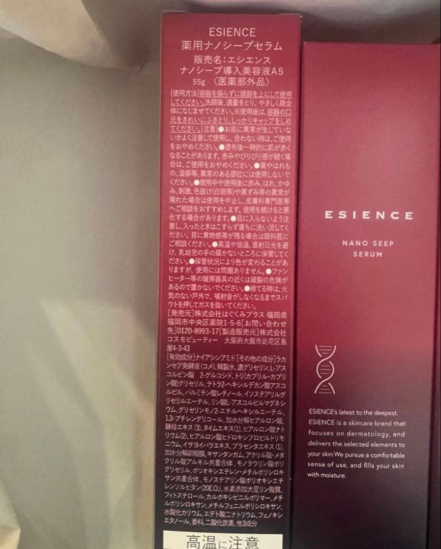 【新品未開封】 エシエンス　ESIENCE ナノシープセラム 2本セット