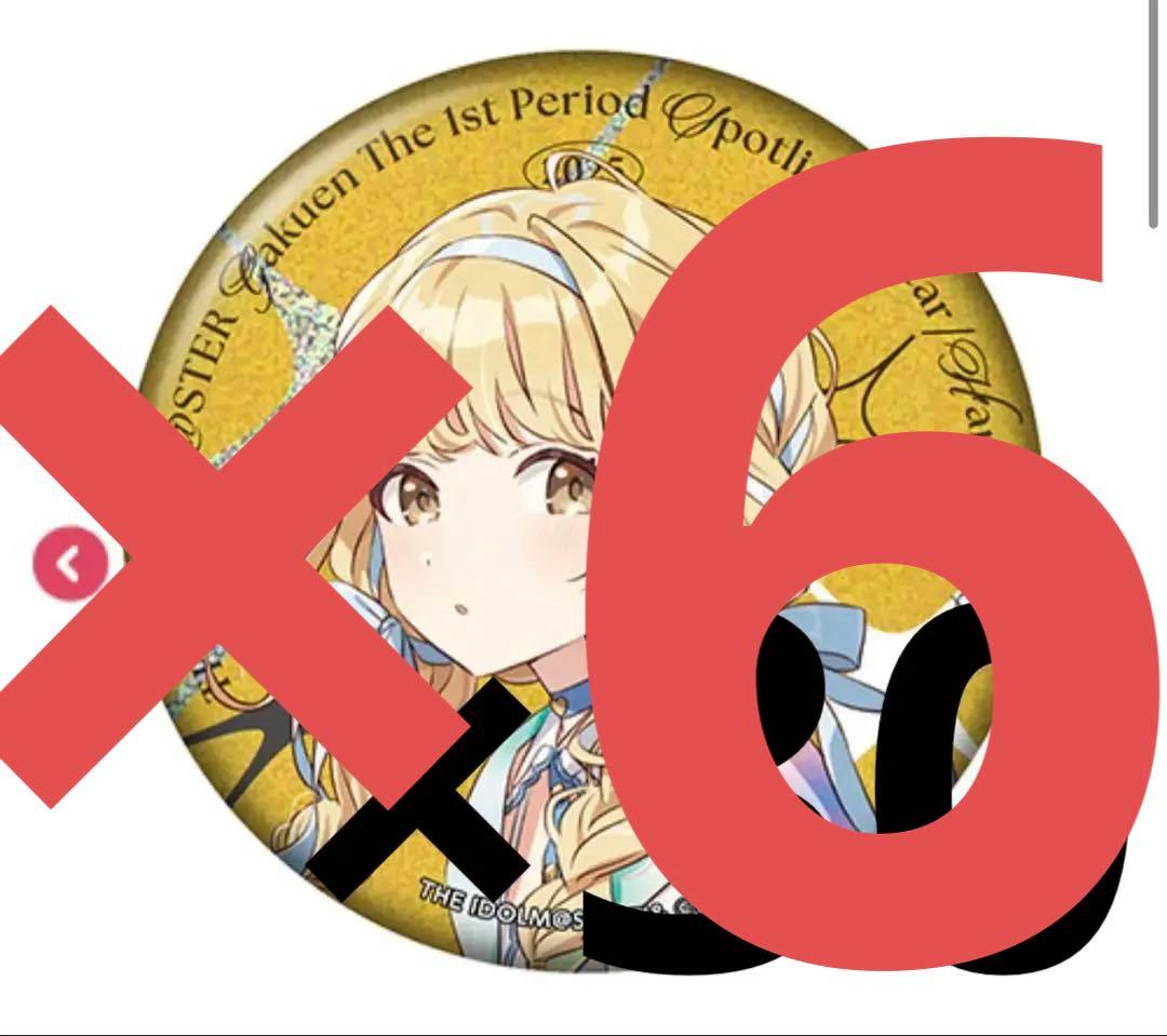 学園アイドルマスター 藤田ことね 1st period 缶バッチ 6個 - メルカリ